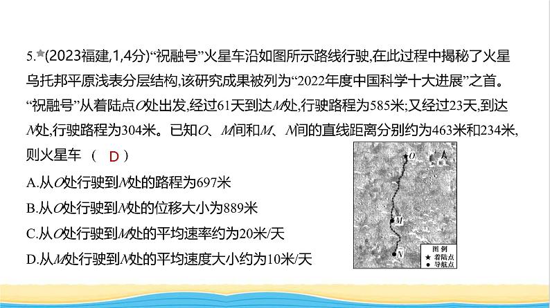 江苏版高考物理复习专题一直线运动练习课件第5页