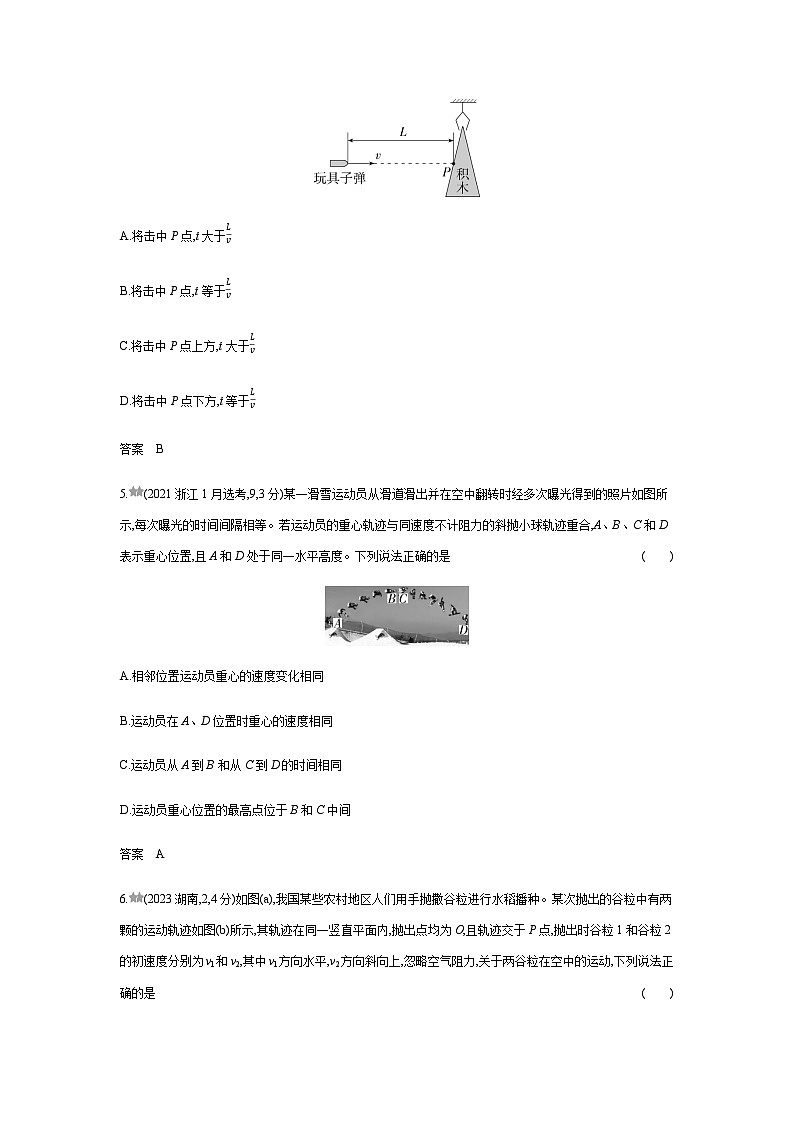 江苏版高考物理复习专题四曲线运动练习含答案第2页