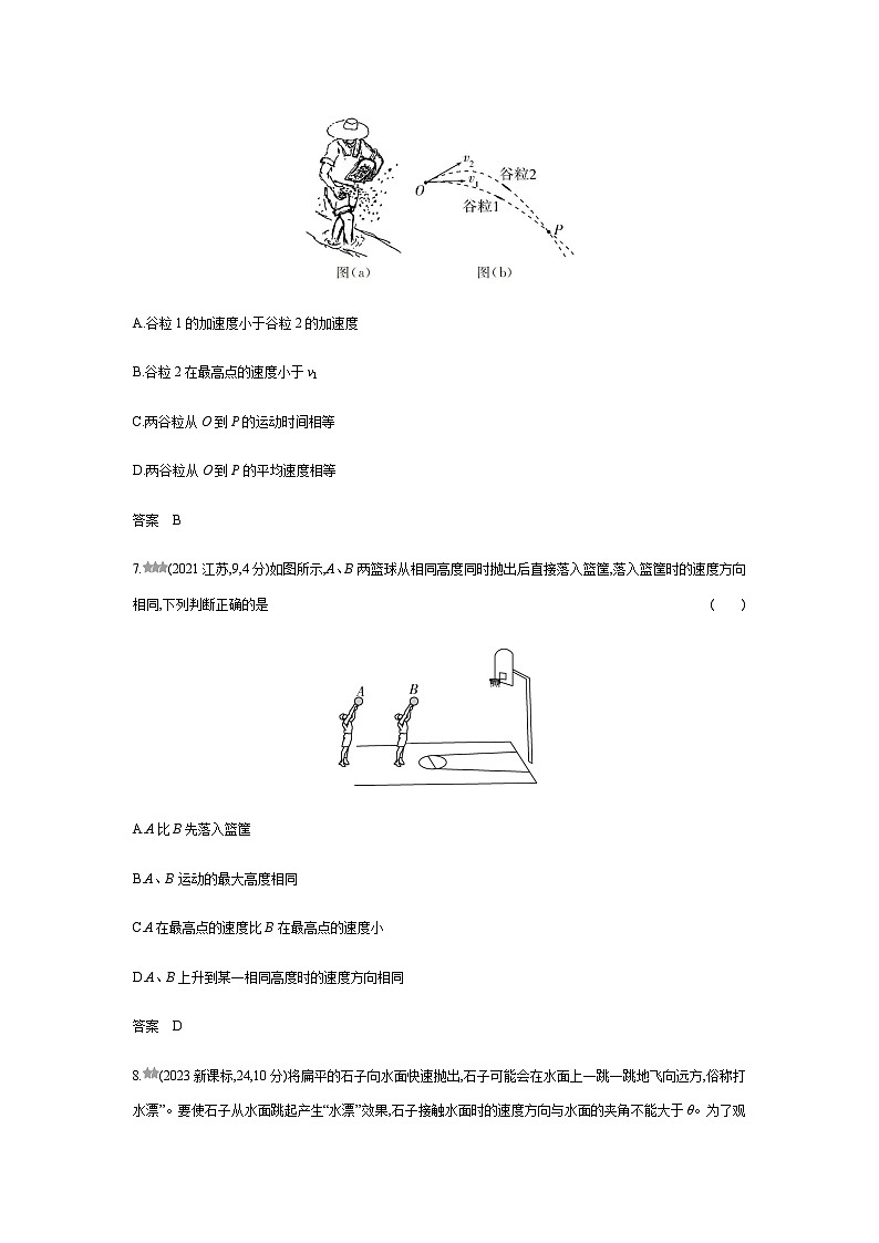 江苏版高考物理复习专题四曲线运动练习含答案第3页