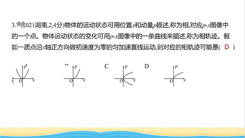 江苏版高考物理复习专题七动量守恒定律练习课件第3页