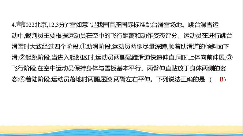 江苏版高考物理复习专题七动量守恒定律练习课件第4页