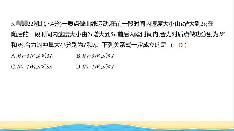 江苏版高考物理复习专题七动量守恒定律练习课件第6页