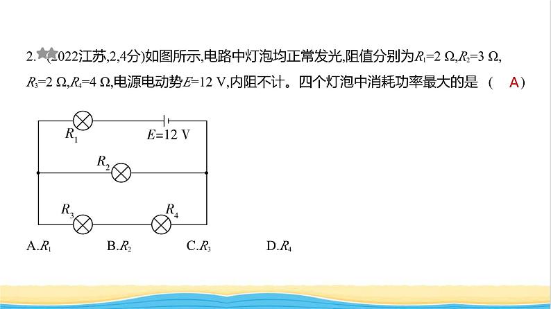 江苏版高考物理复习专题一0恒定电流练习课件第2页