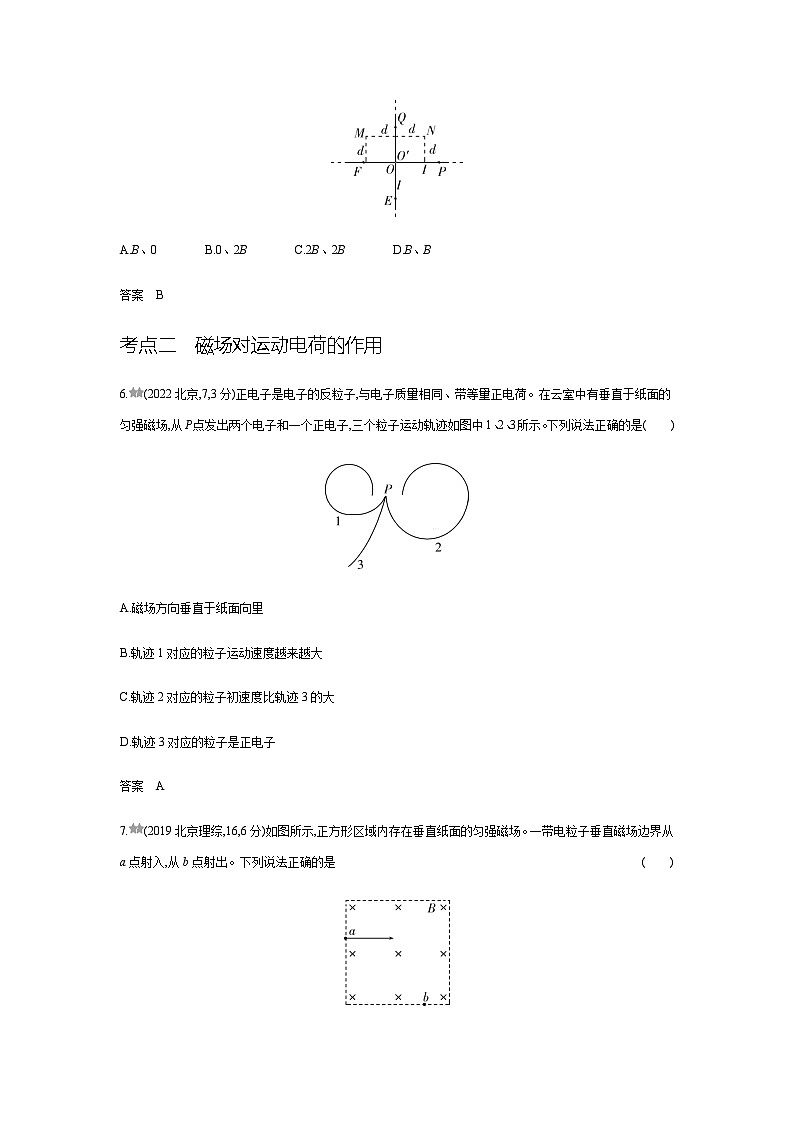 江苏版高考物理复习专题一0一磁场练习含答案第3页