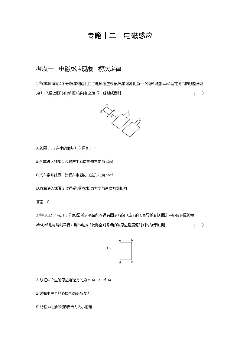 江苏版高考物理复习专题一0二电磁感应练习含答案第1页