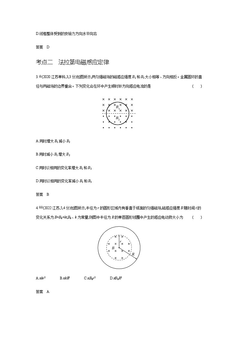 江苏版高考物理复习专题一0二电磁感应练习含答案第2页