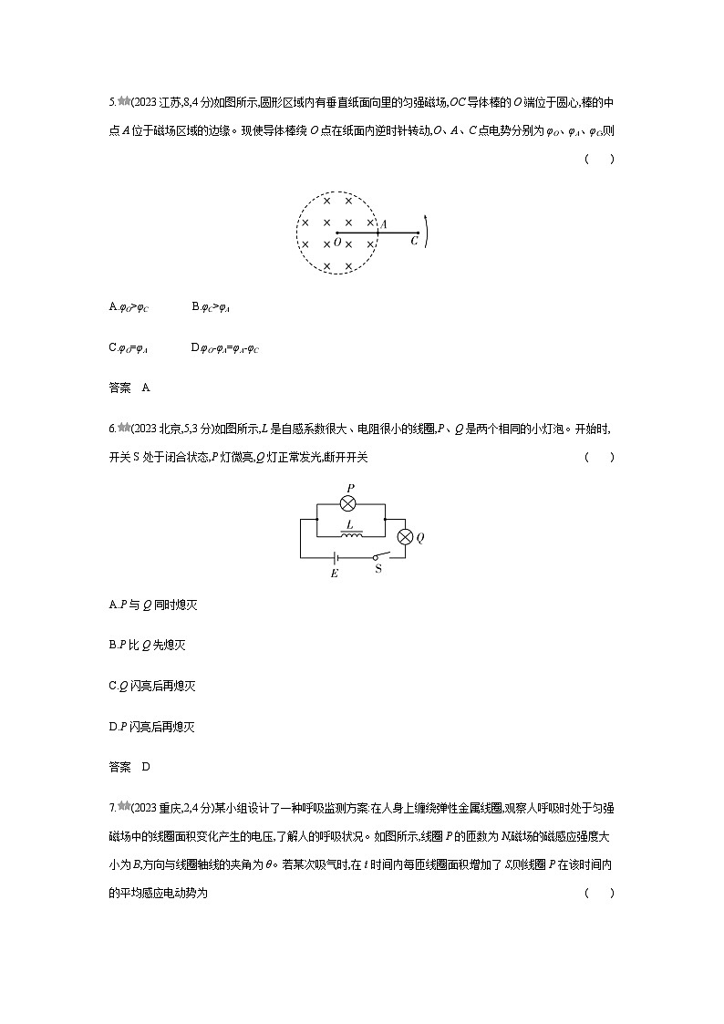 江苏版高考物理复习专题一0二电磁感应练习含答案第3页