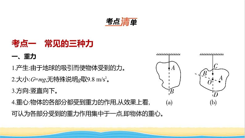 江苏版高考物理复习专题二相互作用教学课件01
