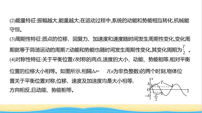 江苏版高考物理复习专题八机械振动与机械波教学课件04