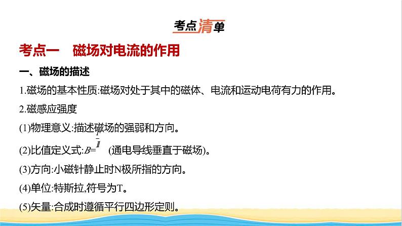 江苏版高考物理复习专题一0一磁场教学课件第1页