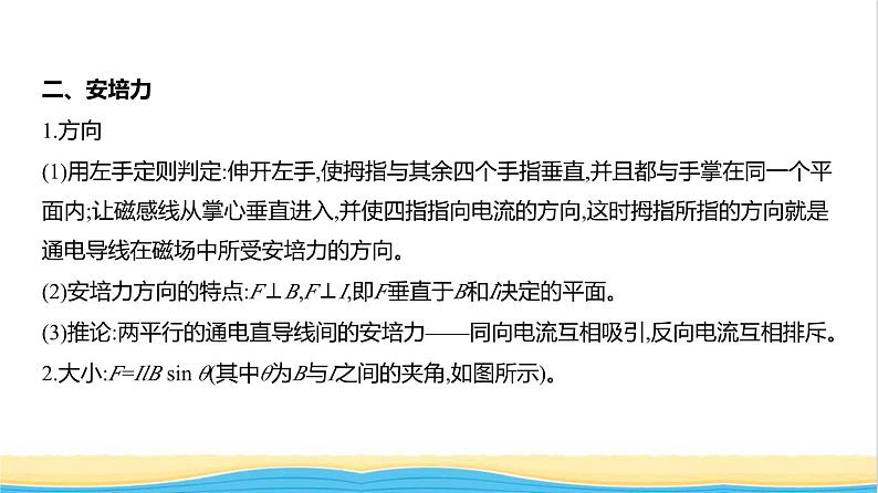 江苏版高考物理复习专题一0一磁场教学课件第7页