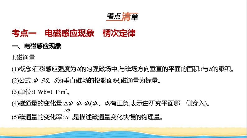 江苏版高考物理复习专题一0二电磁感应教学课件第1页