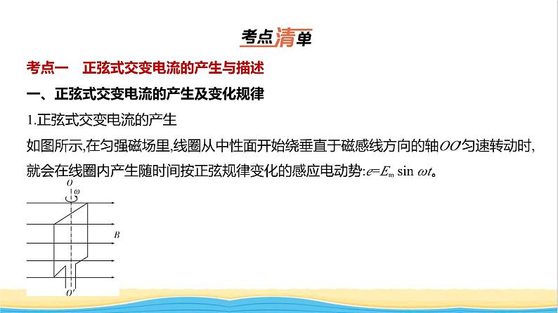 江苏版高考物理复习专题一0三交变电流电磁波教学课件第1页