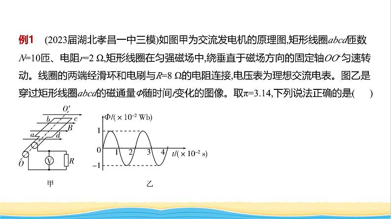 江苏版高考物理复习专题一0三交变电流电磁波教学课件第8页