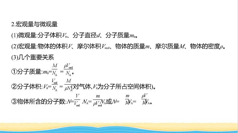 江苏版高考物理复习专题一0五热学教学课件第2页