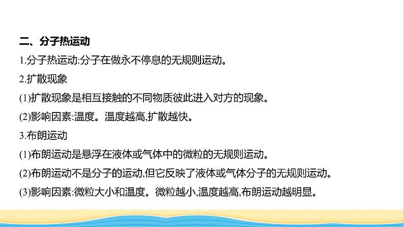 江苏版高考物理复习专题一0五热学教学课件第3页