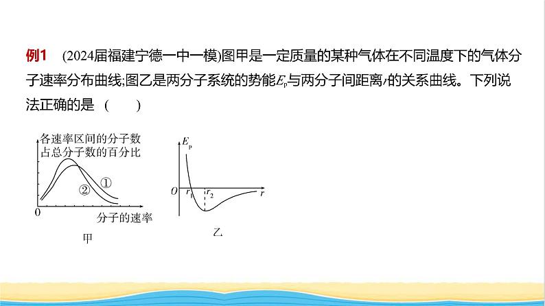 江苏版高考物理复习专题一0五热学教学课件第8页