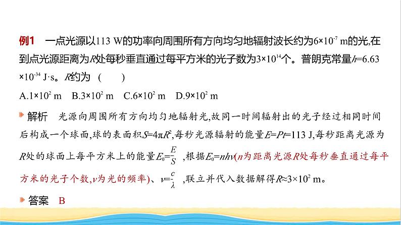 江苏版高考物理复习专题一0六近代物理初步教学课件第3页