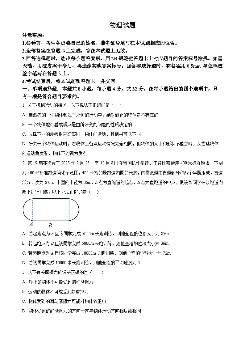 山西省太原市小店區(qū)第一中學(xué)校2024-2025學(xué)年高三上學(xué)期開學(xué)物理試題（原卷版）第1頁