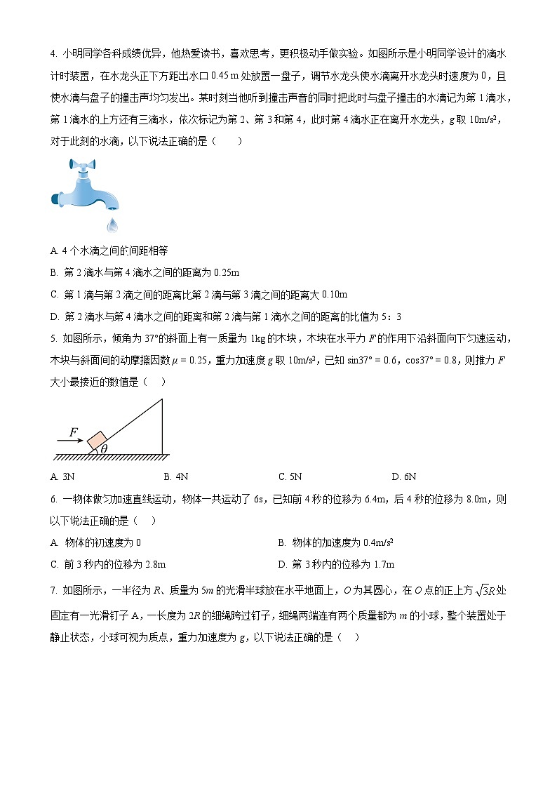 山西省太原市小店区第一中学校2024-2025学年高三上学期开学物理试题(原卷版+解析版)02