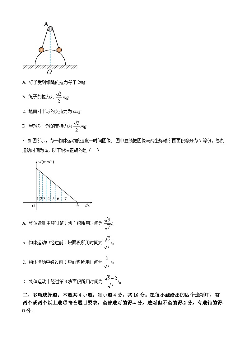 山西省太原市小店区第一中学校2024-2025学年高三上学期开学物理试题(原卷版+解析版)03