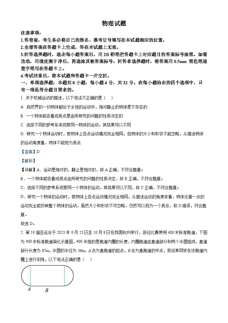 山西省太原市小店区第一中学校2024-2025学年高三上学期开学物理试题(原卷版+解析版)01