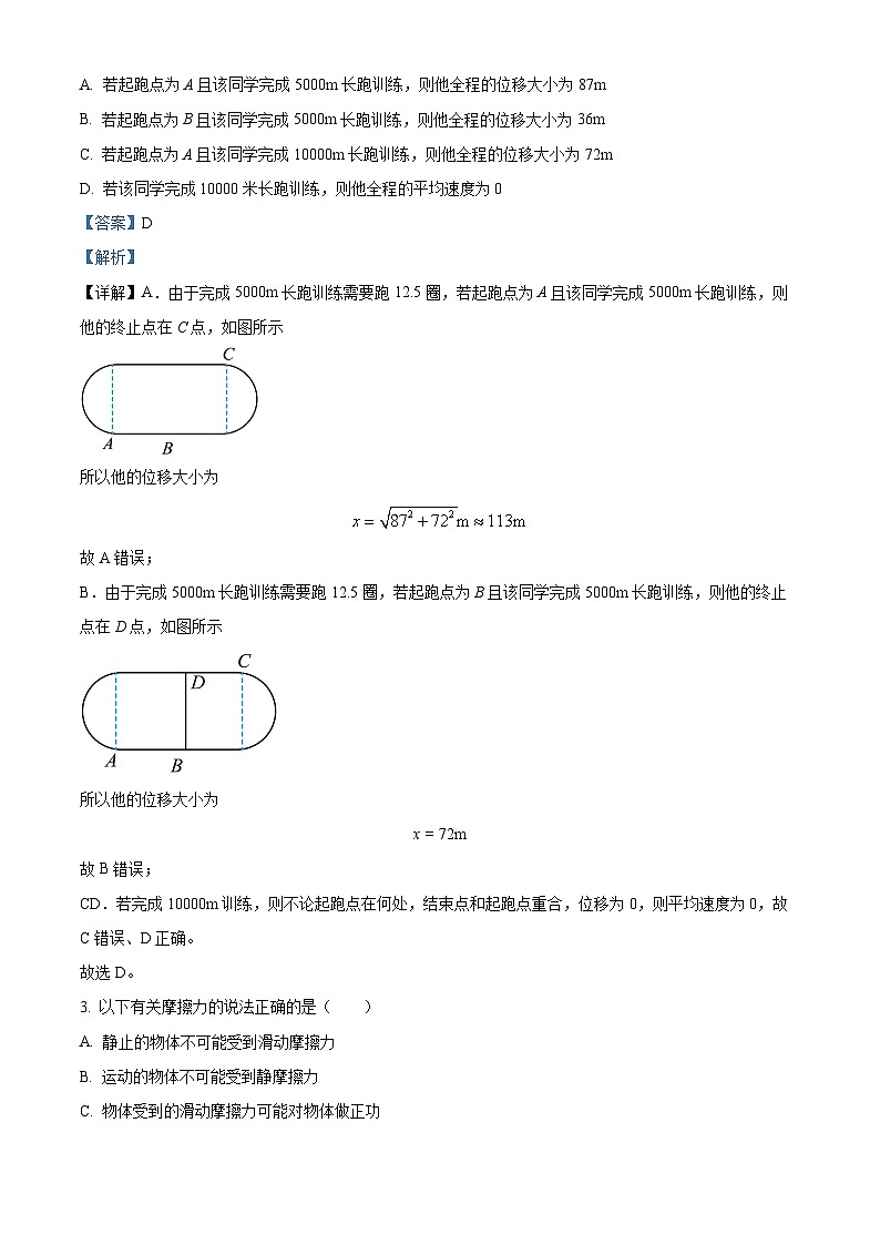山西省太原市小店区第一中学校2024-2025学年高三上学期开学物理试题(原卷版+解析版)02