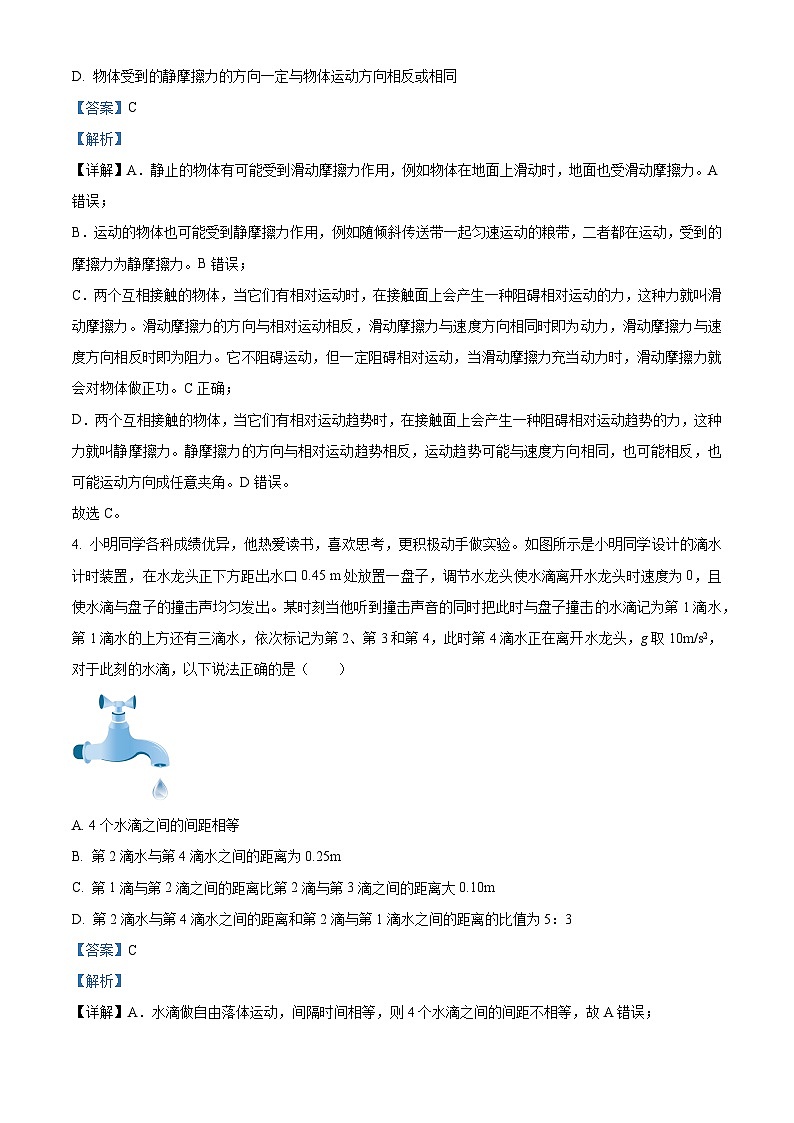 山西省太原市小店区第一中学校2024-2025学年高三上学期开学物理试题(原卷版+解析版)03