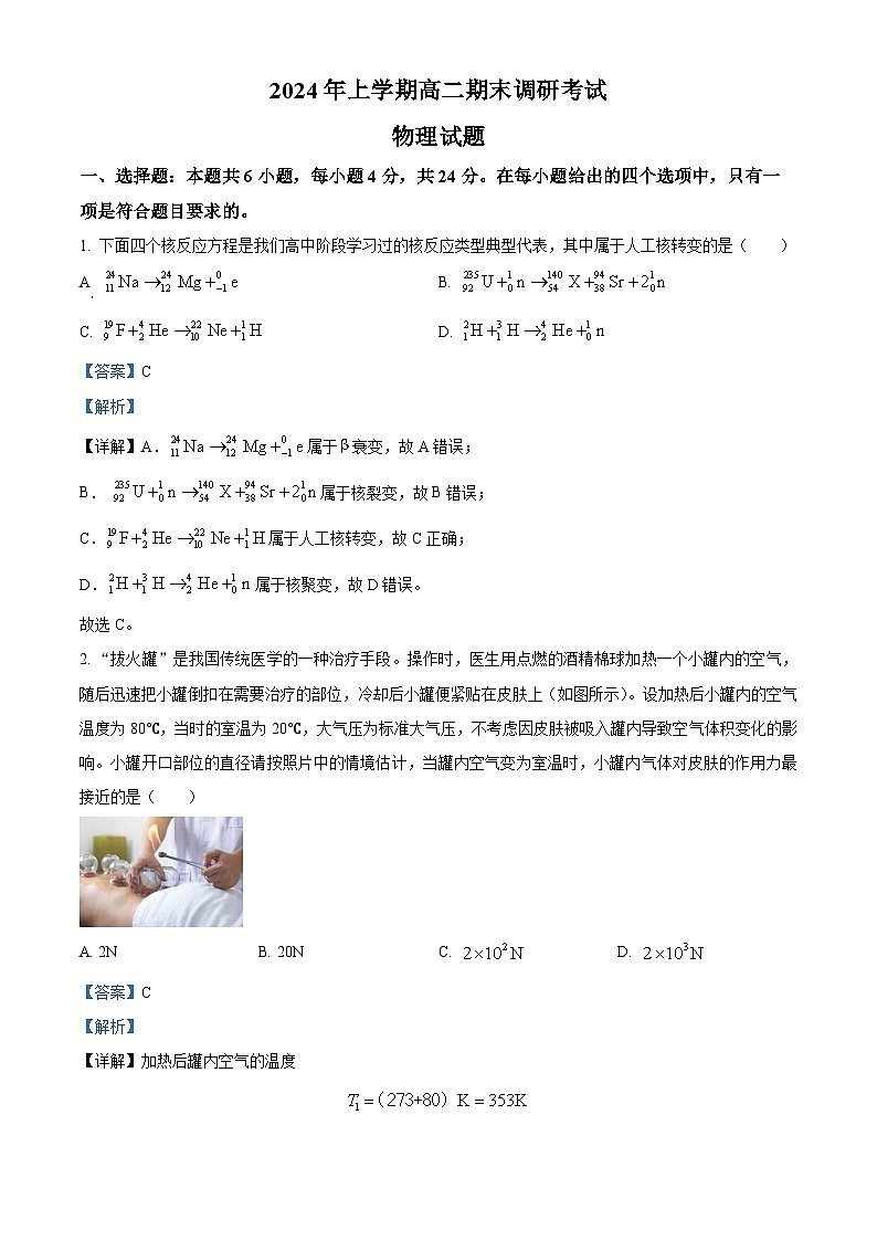 湖南省娄底市涟源市2023-2024学年高二下学期7月期末考试物理试题(解析版)01