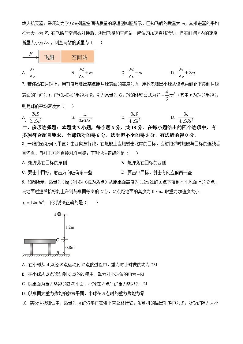 广东省名校联盟2023-2024学年高一下学期期中质量检测物理试题(原卷版)第2页