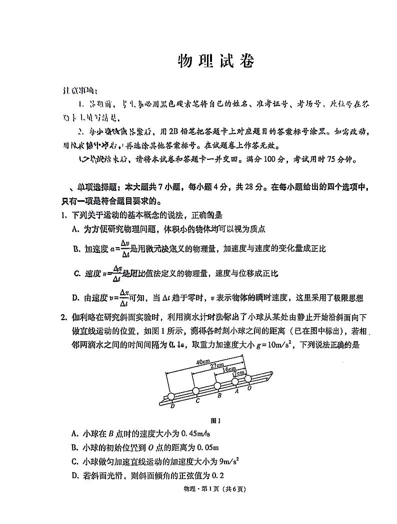 云南省昆明市云南师范大学附属中学2024-2025学年高三上学期高考适应性月考物理试卷(一)第1页