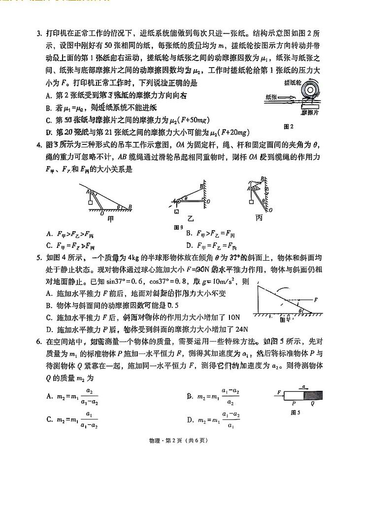 云南省昆明市云南师范大学附属中学2024-2025学年高三上学期高考适应性月考物理试卷(一)第2页