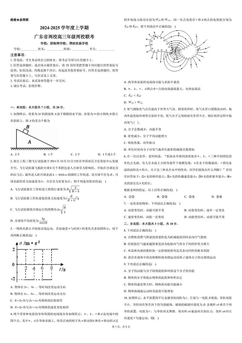 2025届广东省联合模拟高三一模物理试题第1页