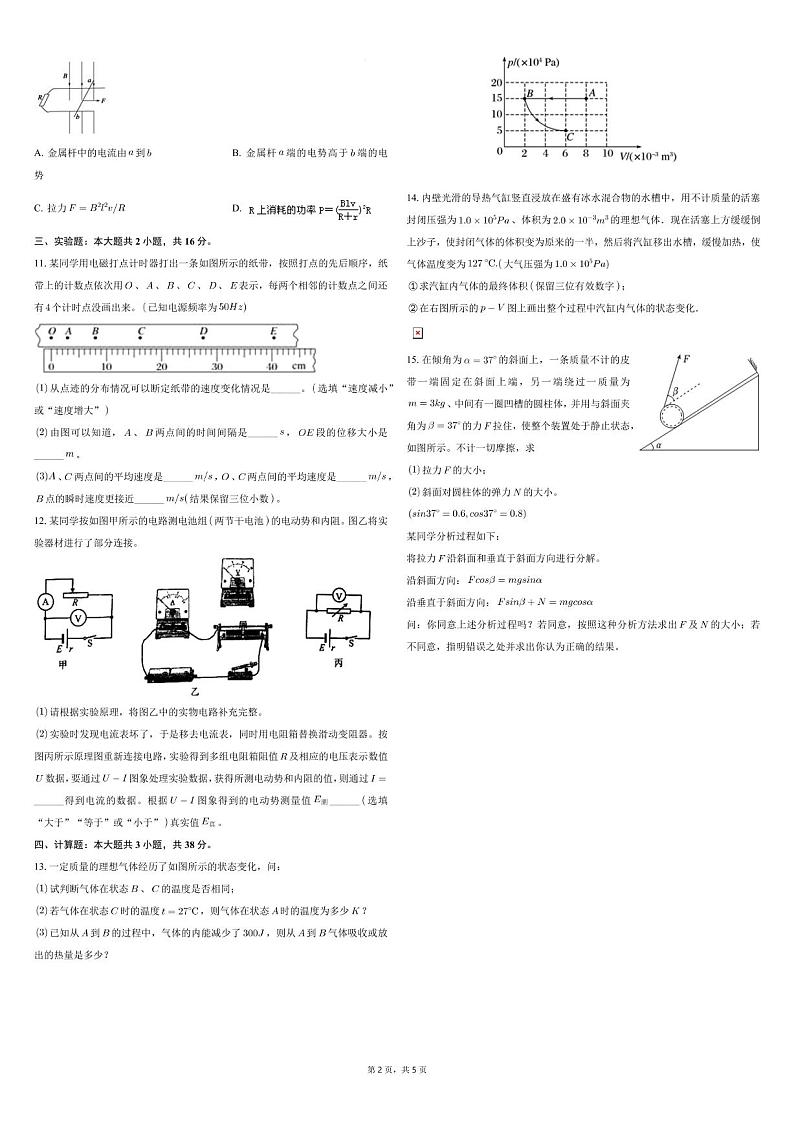 2025届广东省联合模拟高三一模物理试题第2页