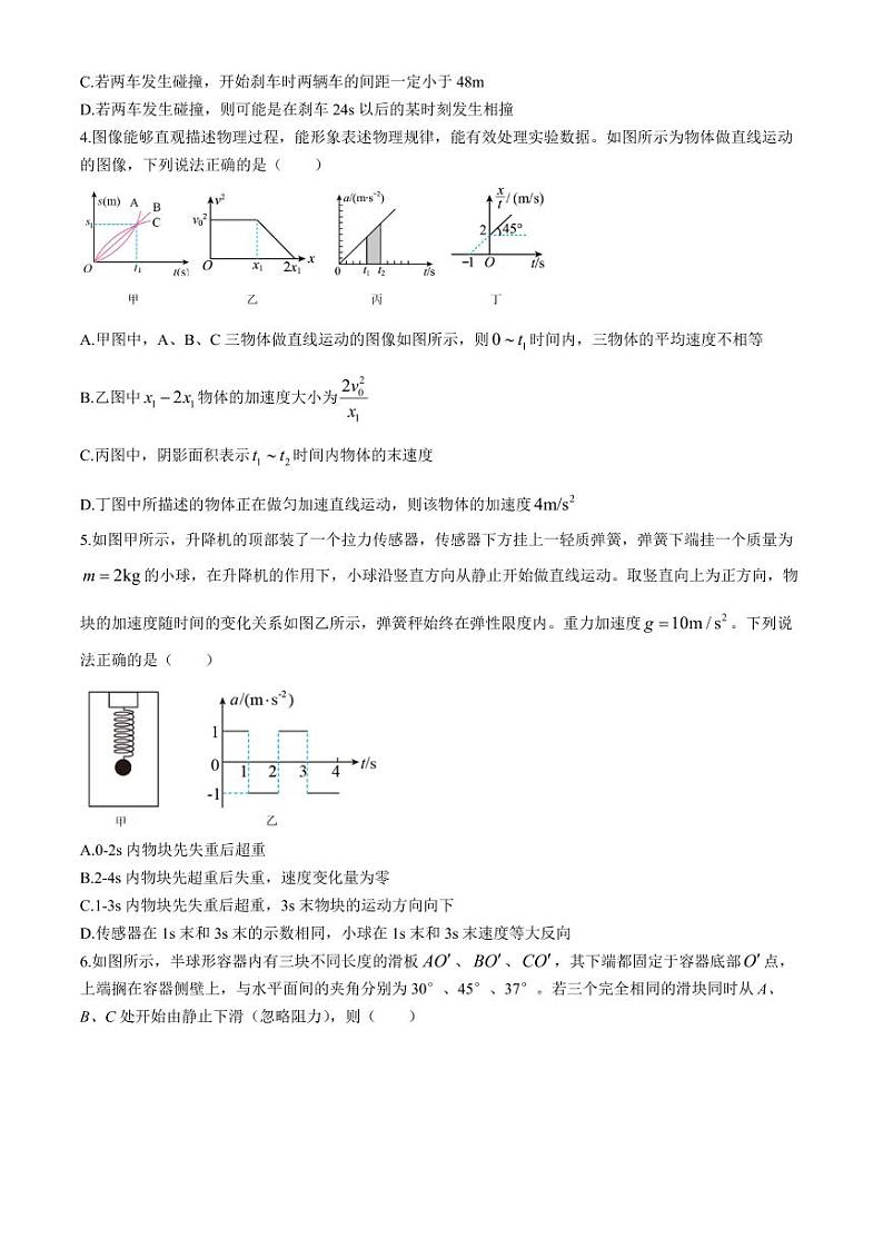 2025届湖北省重点高中智学联盟高三上学期8月联考物理试卷02