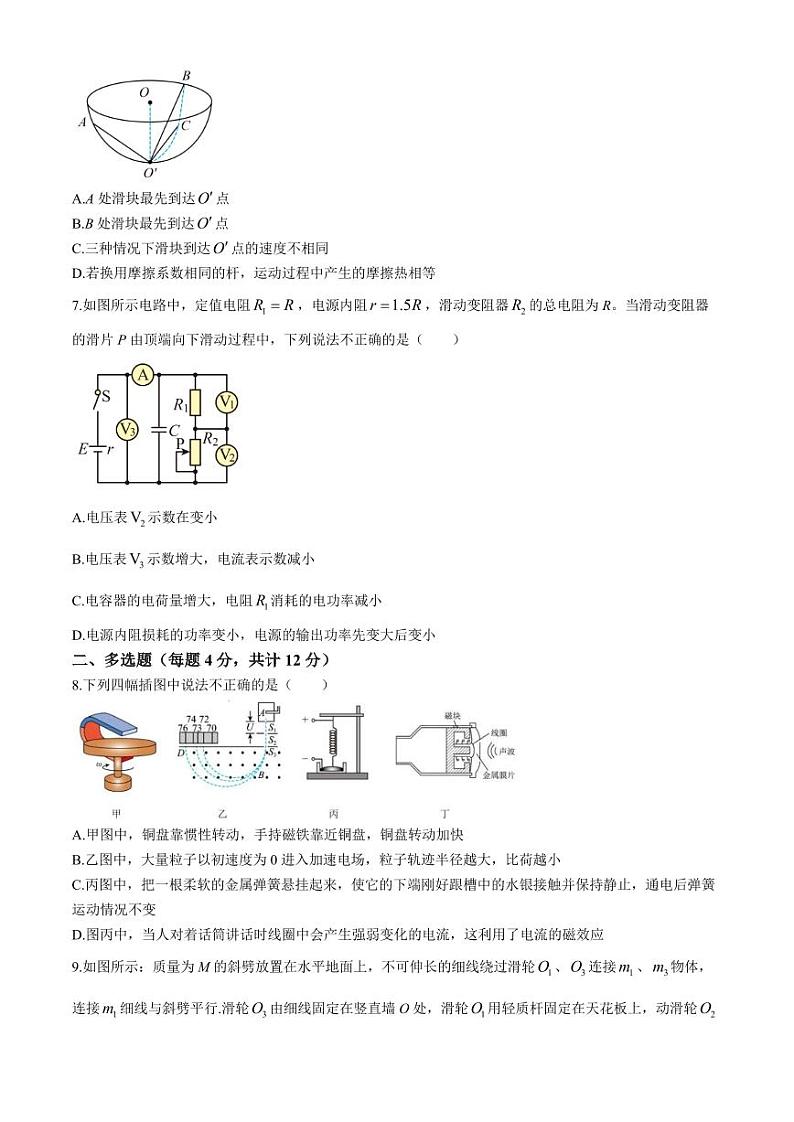 2025届湖北省重点高中智学联盟高三上学期8月联考物理试卷03