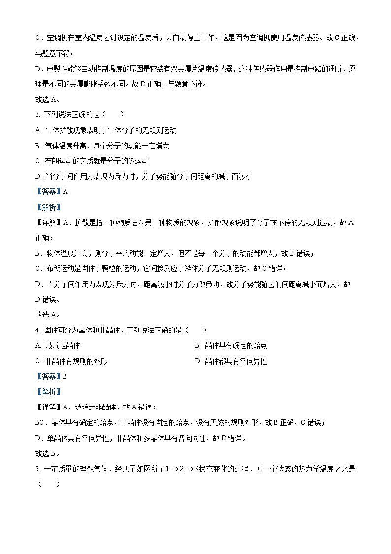陕西省宝鸡市金台区2023-2024学年高二下学期期末检测物理试卷(原卷版+解析版)02