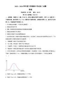 辽宁省部分高中2023-2024学年高二下学期期中考试物理试题（原卷版+解析版）