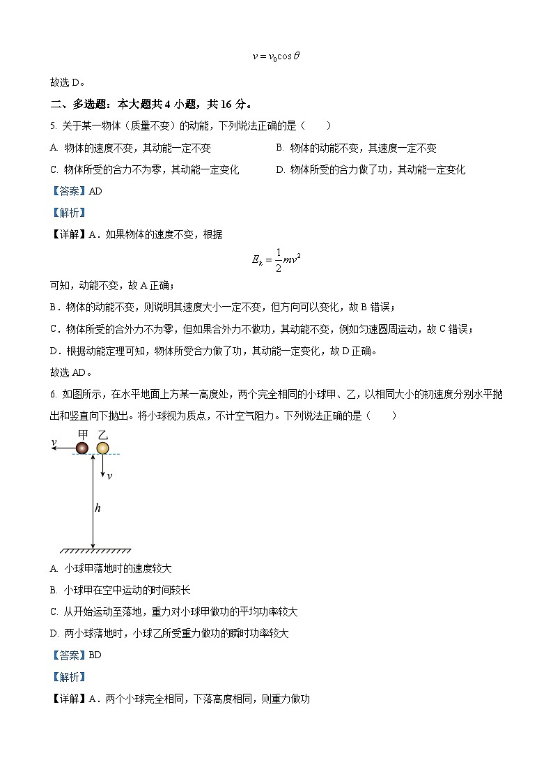 福建省泉州市2023-2024学年高一下学期期中考试物理试卷(解析版)03