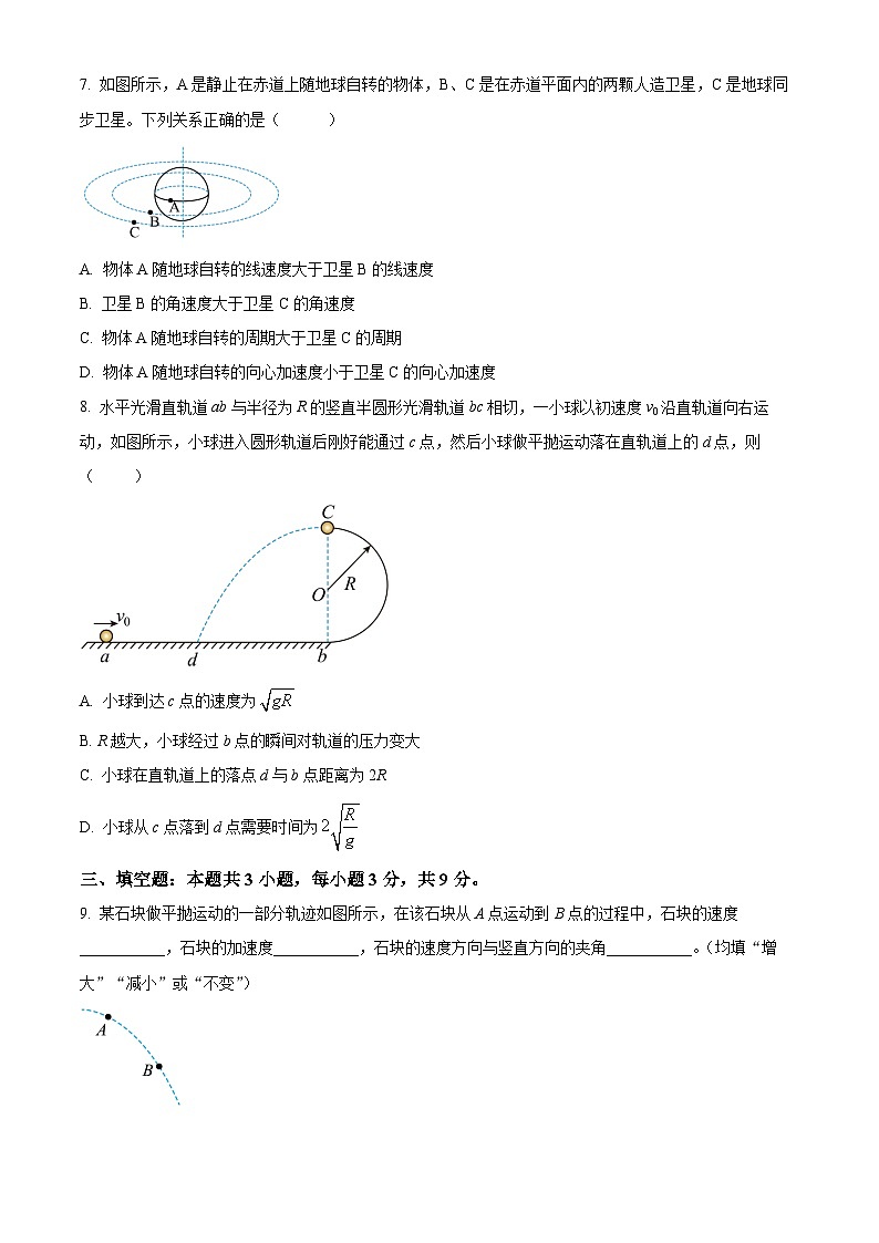福建省福州外国语学校2023-2024学年高一下学期7月期末考试物理试题(Word版附解析)03
