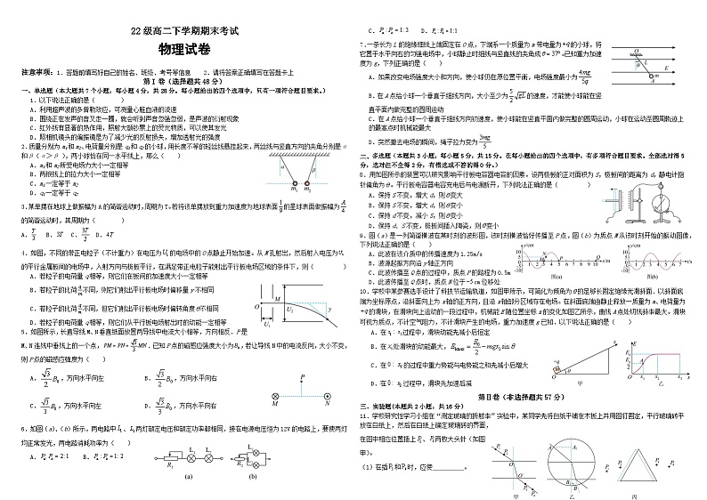 四川省仁寿第一中学校北校区2023-2024学年高二下学期7月期末考试物理试题(Word版附答案)第1页