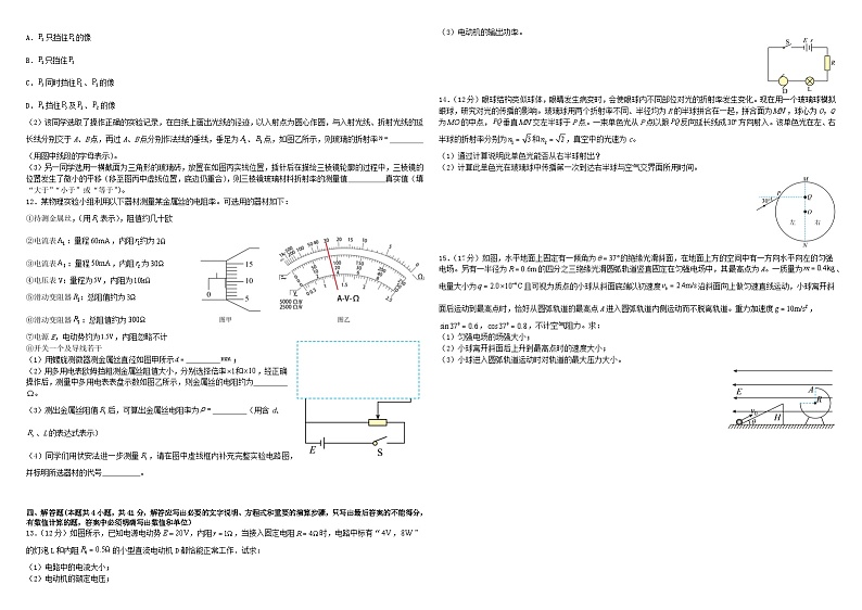 四川省仁寿第一中学校北校区2023-2024学年高二下学期7月期末考试物理试题(Word版附答案)第2页