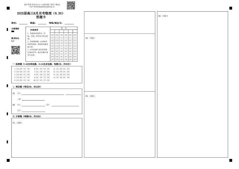 新疆石河子第一中学2024-2025学年高三上学期开学考试物理试题01