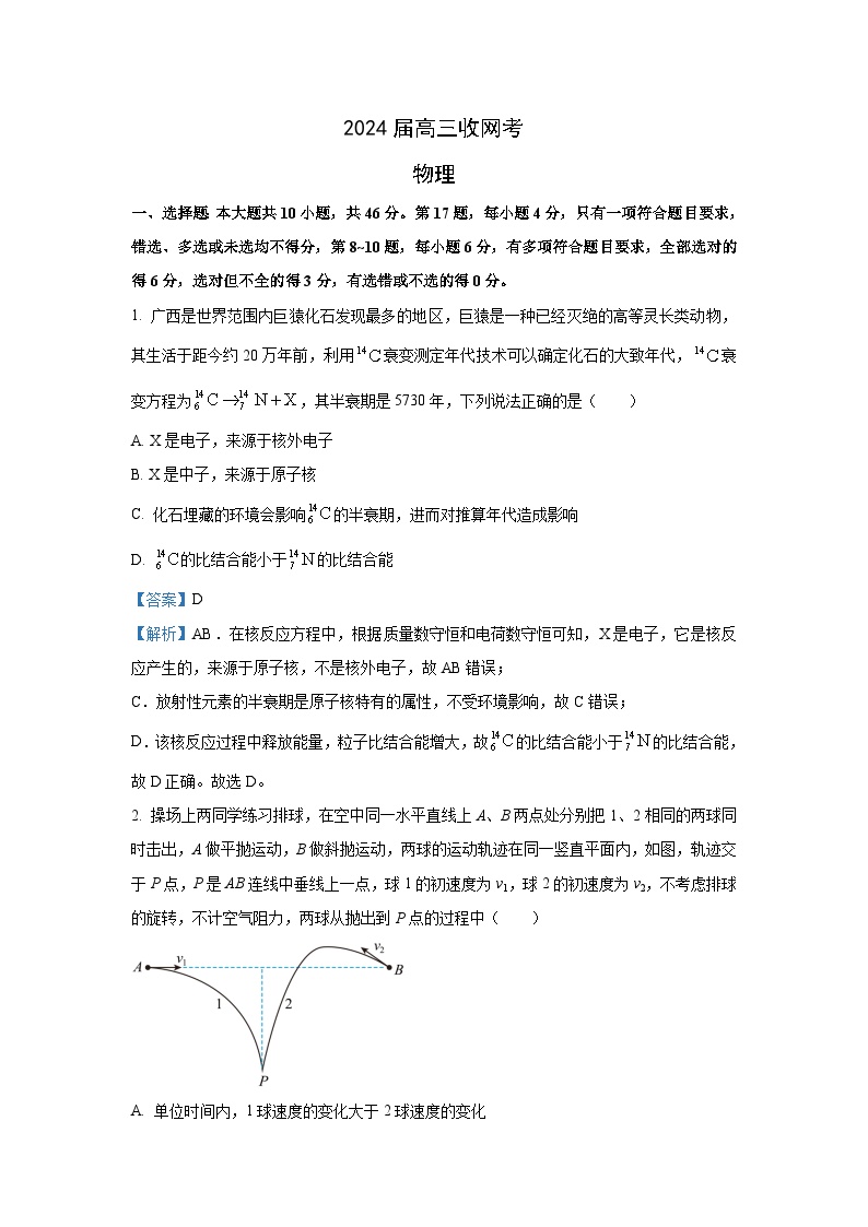 [物理]广西壮族自治区贵港市2023_2024学年高三下学期期末考试(解析版)