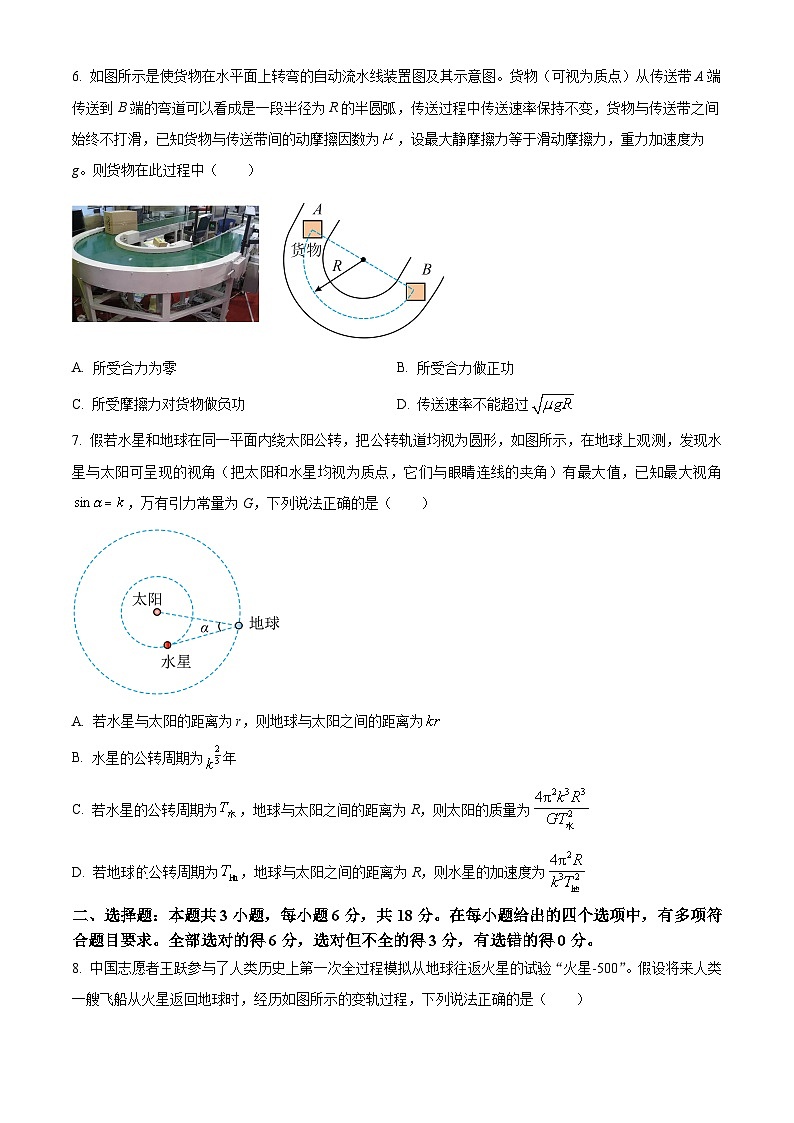吉林省四平市2023-2024學(xué)年高一下學(xué)期期中質(zhì)量監(jiān)測物理試題(原卷版)第3頁