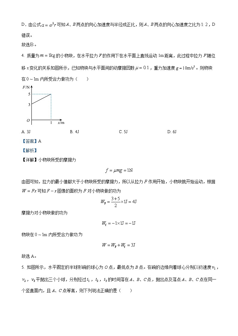 吉林省四平市2023-2024學(xué)年高一下學(xué)期期中質(zhì)量監(jiān)測物理試題(解析版)第3頁