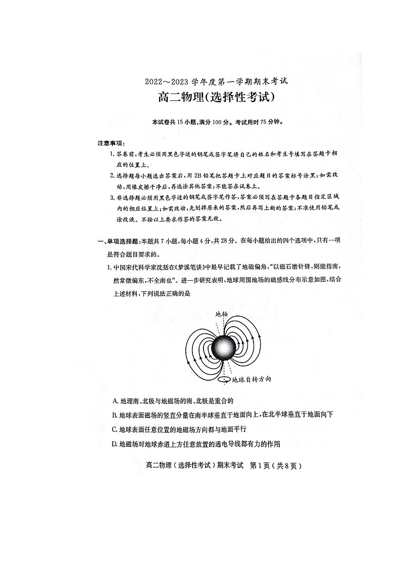 广东省茂名市电白区2022_2023学年高二物理上学期期末考试试卷扫描版01