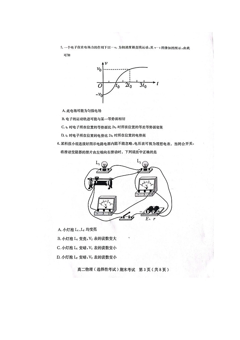 广东省茂名市电白区2022_2023学年高二物理上学期期末考试试卷扫描版03
