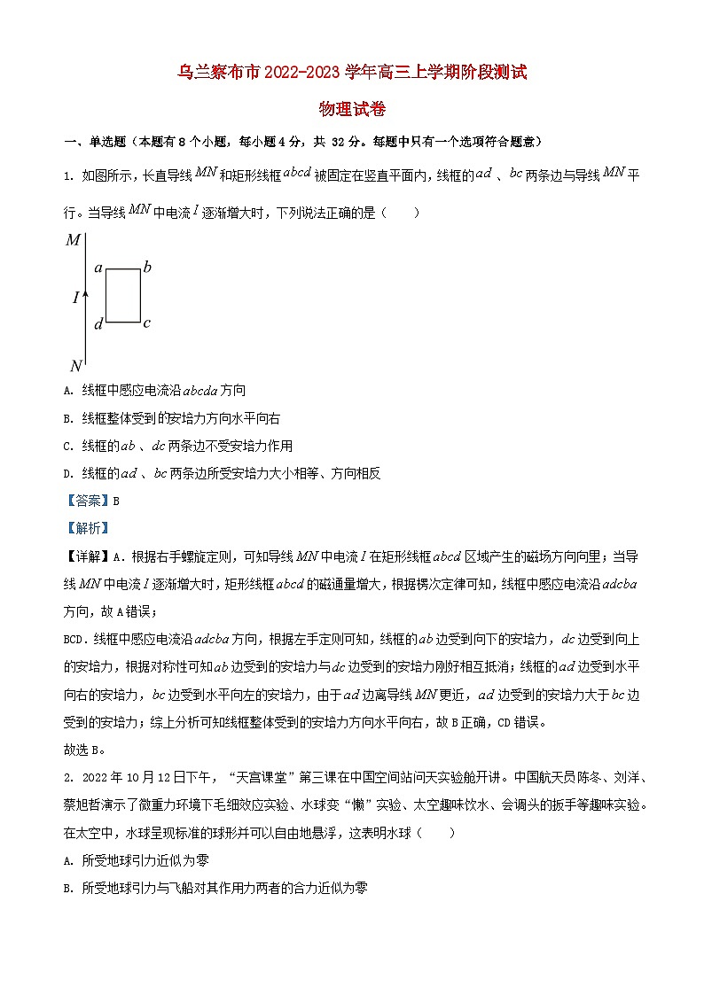 内蒙古乌兰察布市2022_2023学年高三物理上学期阶段测试试题含解析01