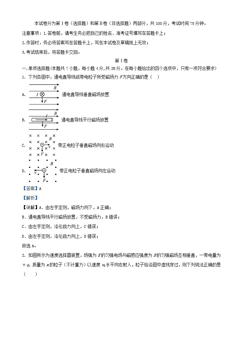 重庆市北碚区2023_2024学年高二物理上学期12月月考试题含解析01